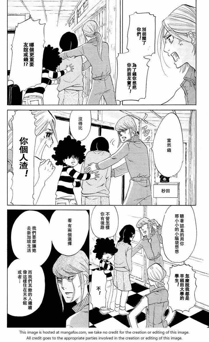 《海月姬》漫画 065集