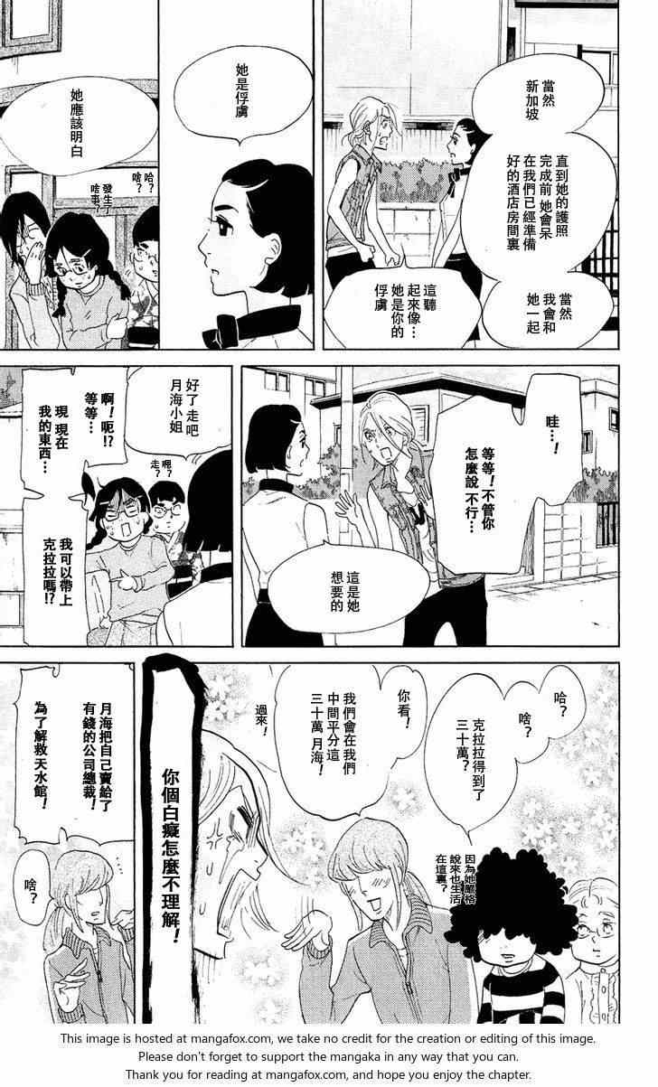 《海月姬》漫画 064集