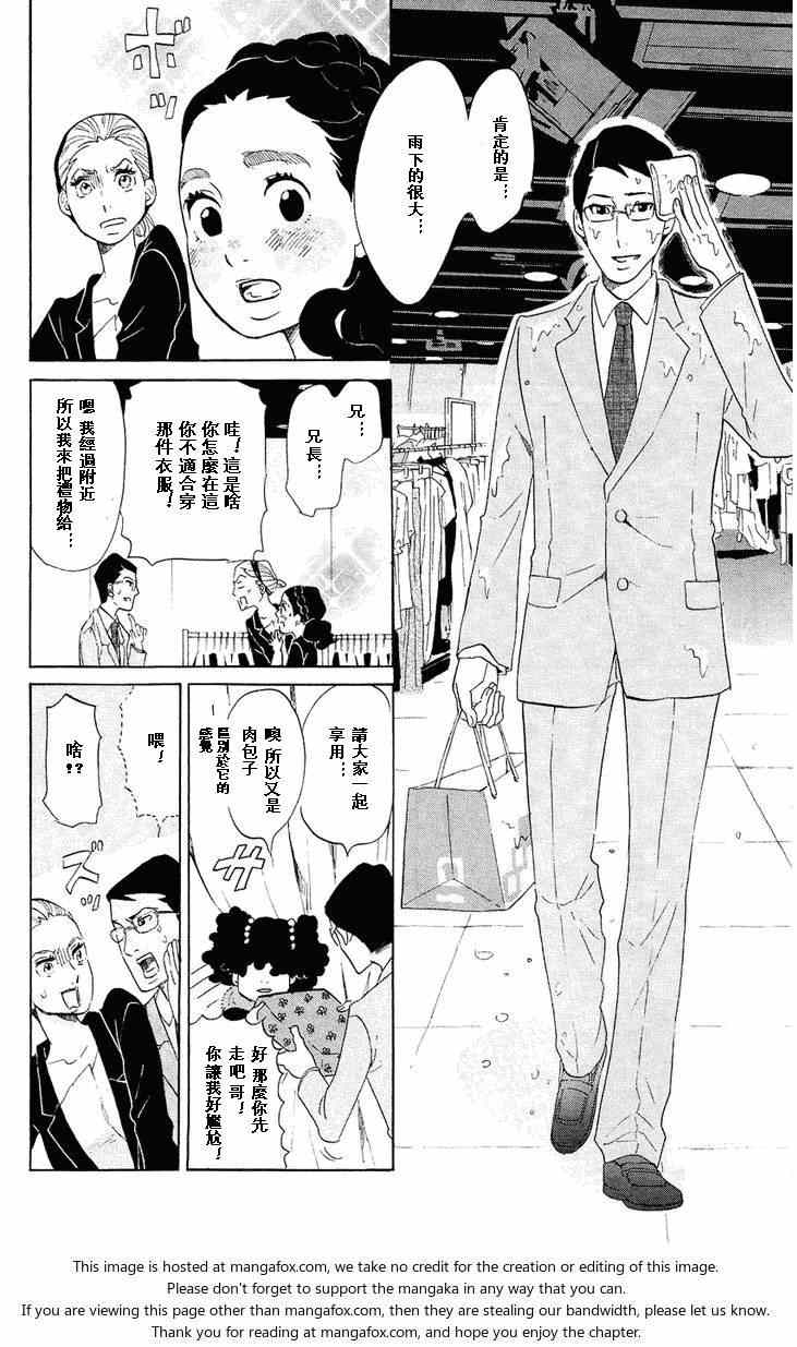 《海月姬》漫画 061集