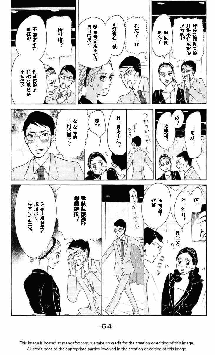 《海月姬》漫画 061集