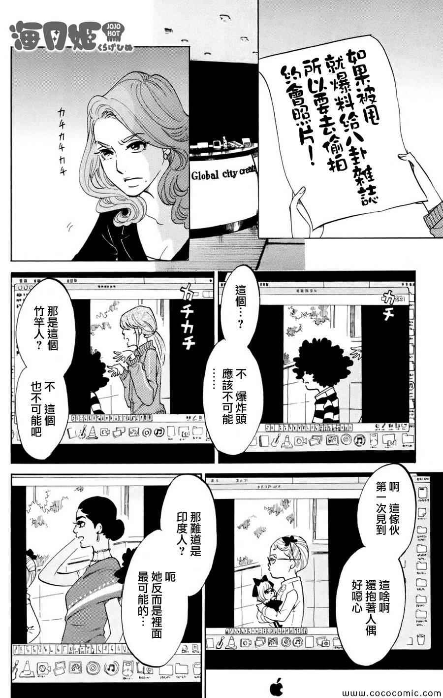 《海月姬》漫画 054集