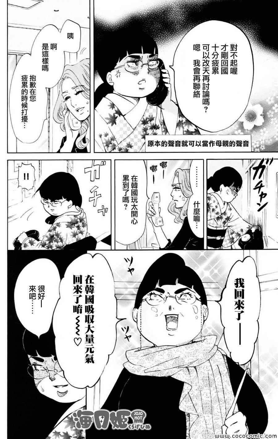 《海月姬》漫画 054集