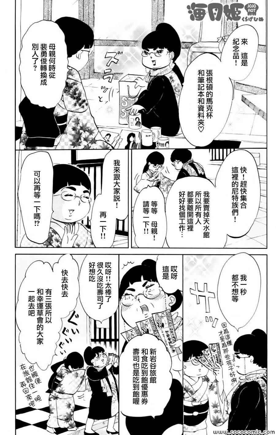 《海月姬》漫画 054集