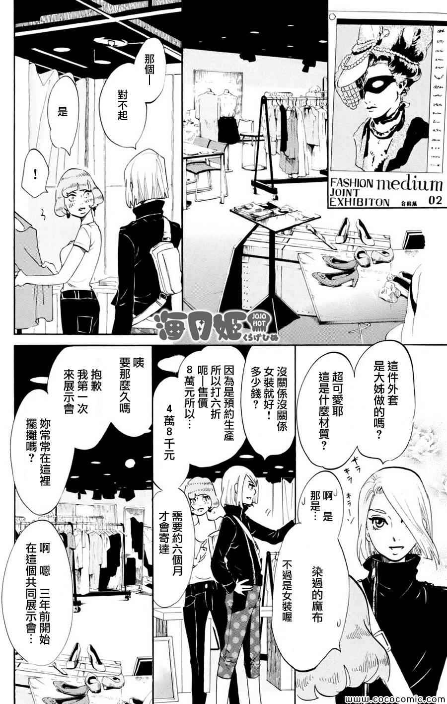 《海月姬》漫画 054集