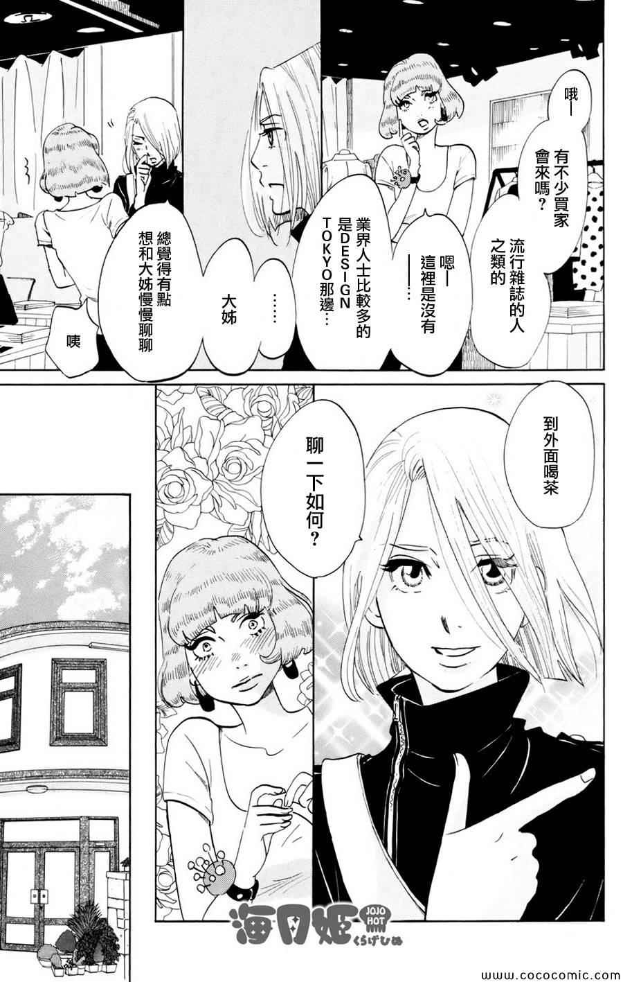 《海月姬》漫画 054集