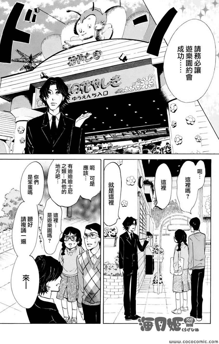 《海月姬》漫画 054集