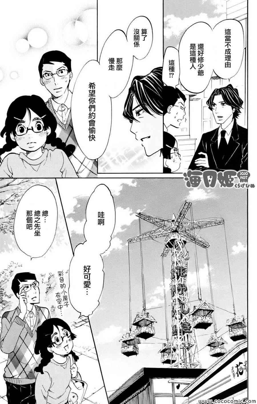 《海月姬》漫画 054集