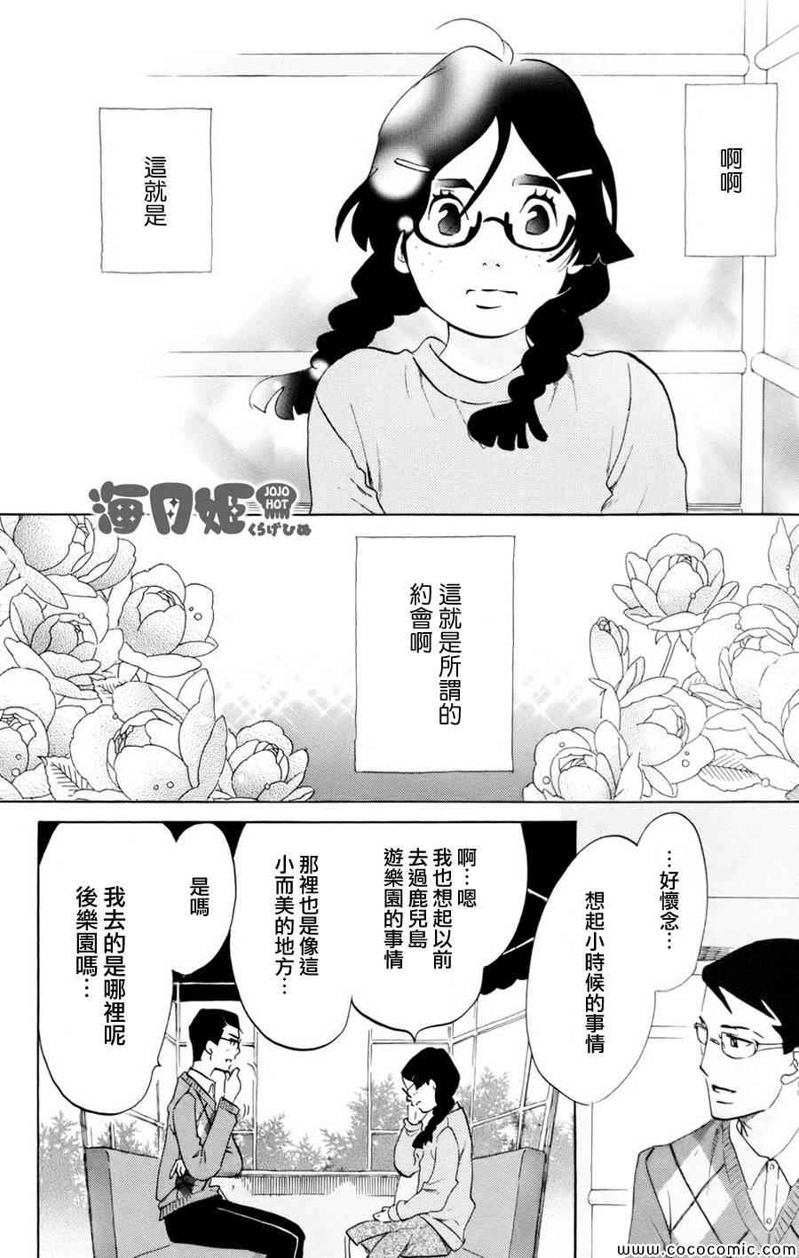 《海月姬》漫画 054集