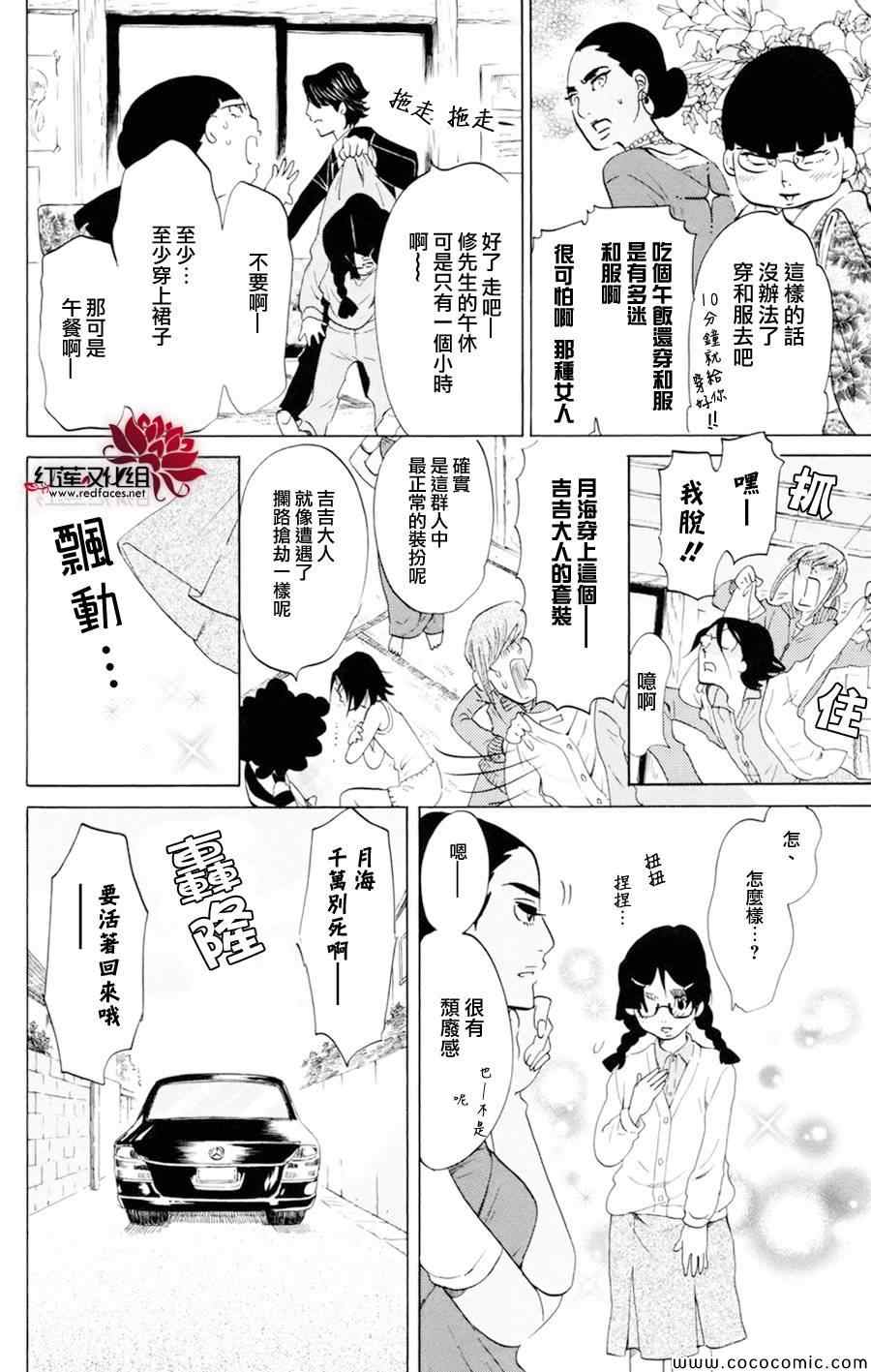 《海月姬》漫画 051集