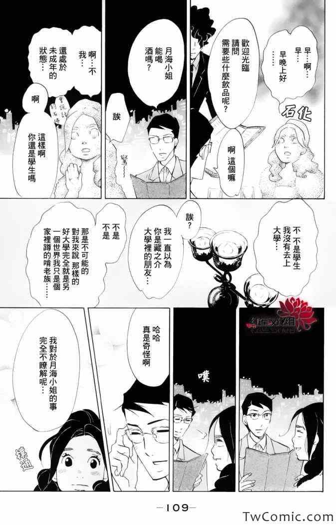 《海月姬》漫画 048集