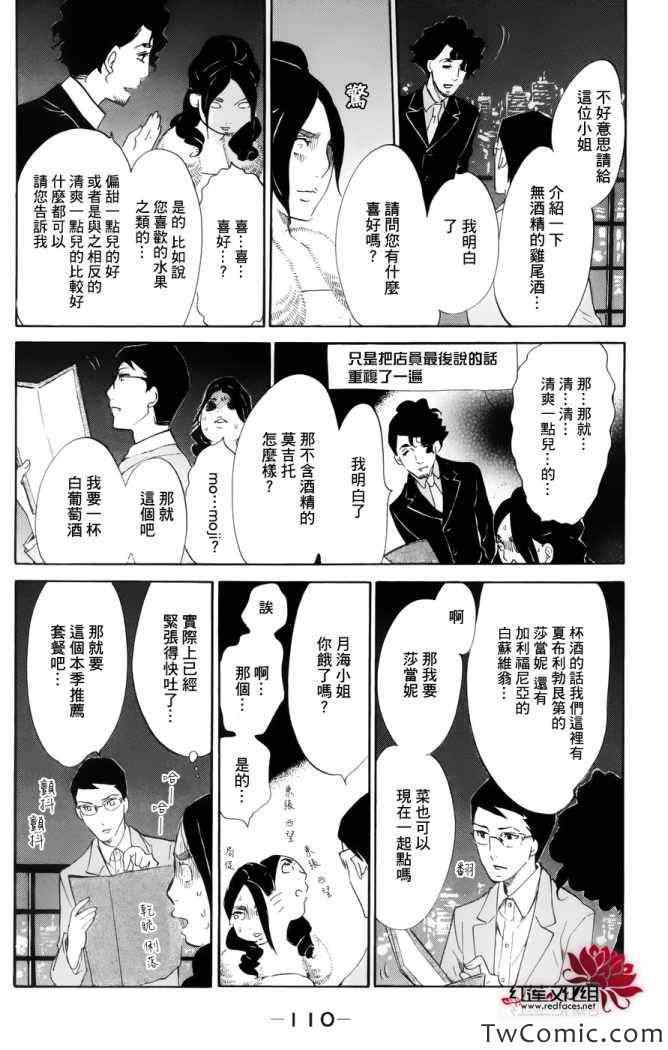 《海月姬》漫画 048集