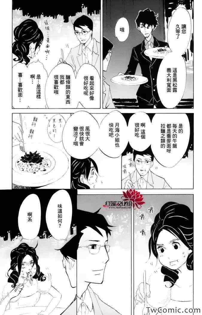 《海月姬》漫画 048集