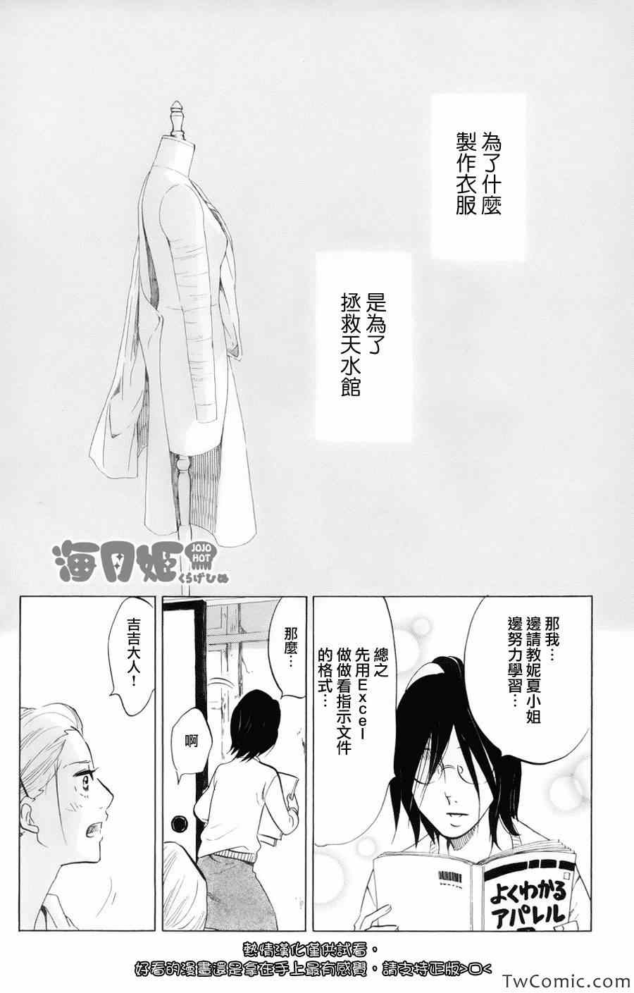 《海月姬》漫画 045集