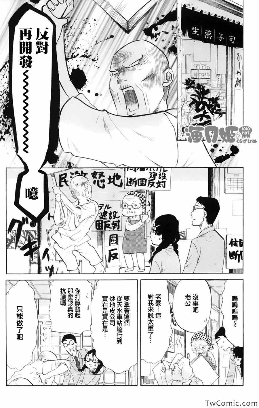 《海月姬》漫画 045集