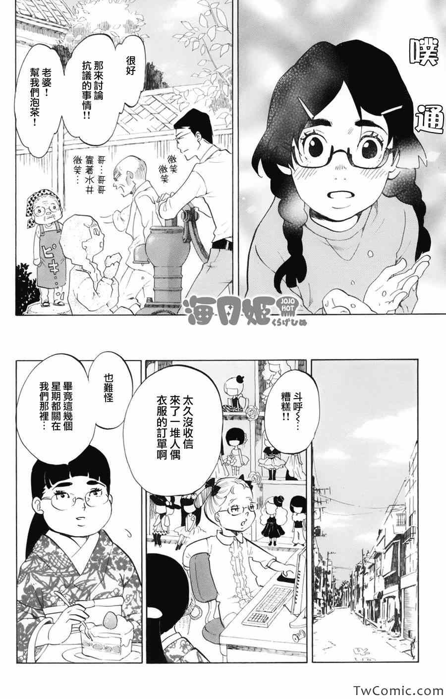 《海月姬》漫画 045集