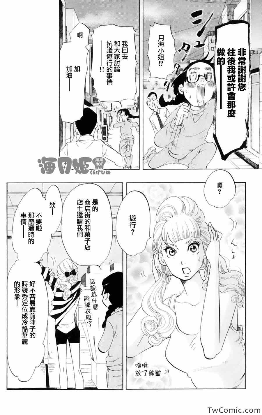 《海月姬》漫画 045集