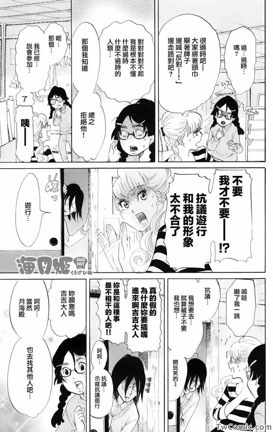 《海月姬》漫画 045集