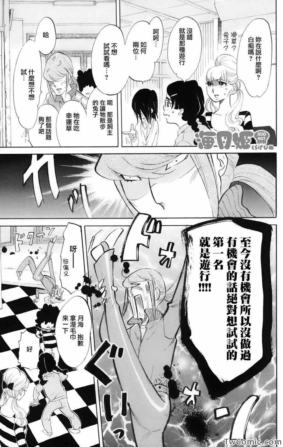 《海月姬》漫画 045集