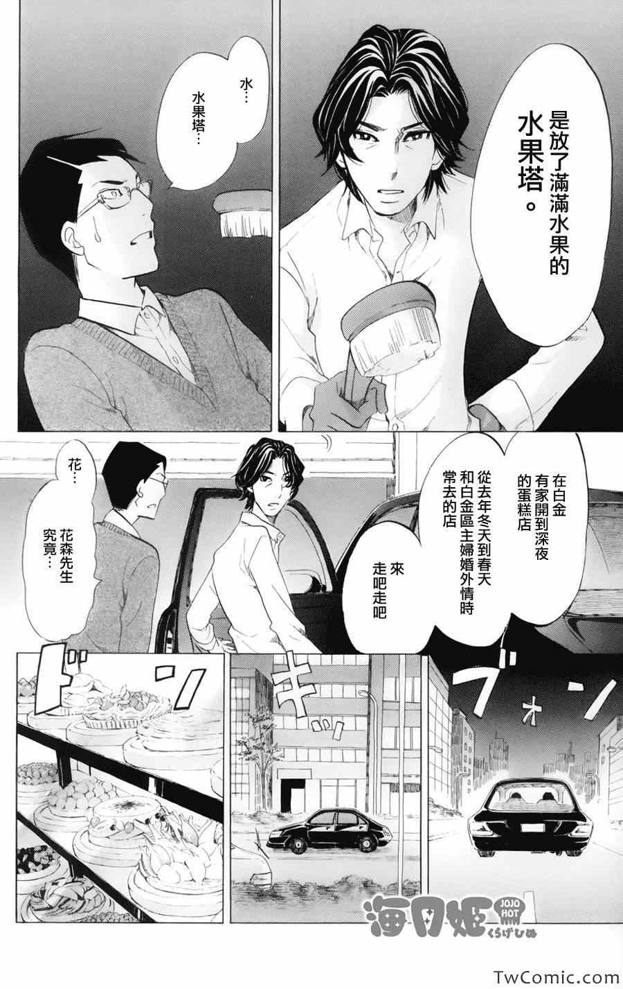 《海月姬》漫画 045集