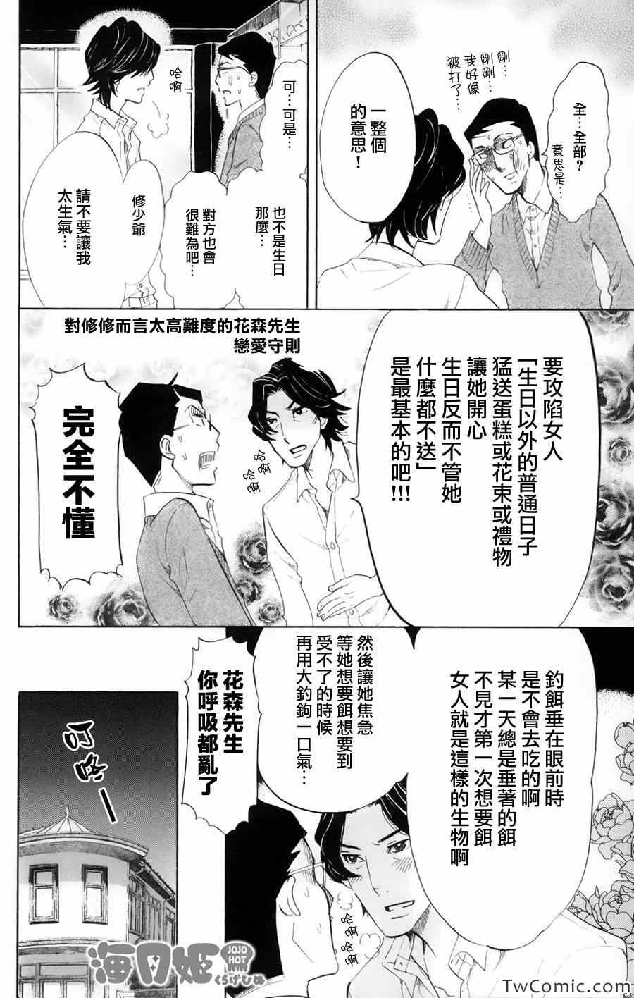 《海月姬》漫画 045集