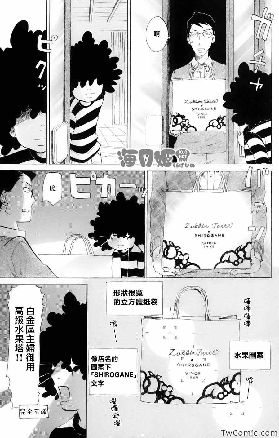 《海月姬》漫画 045集