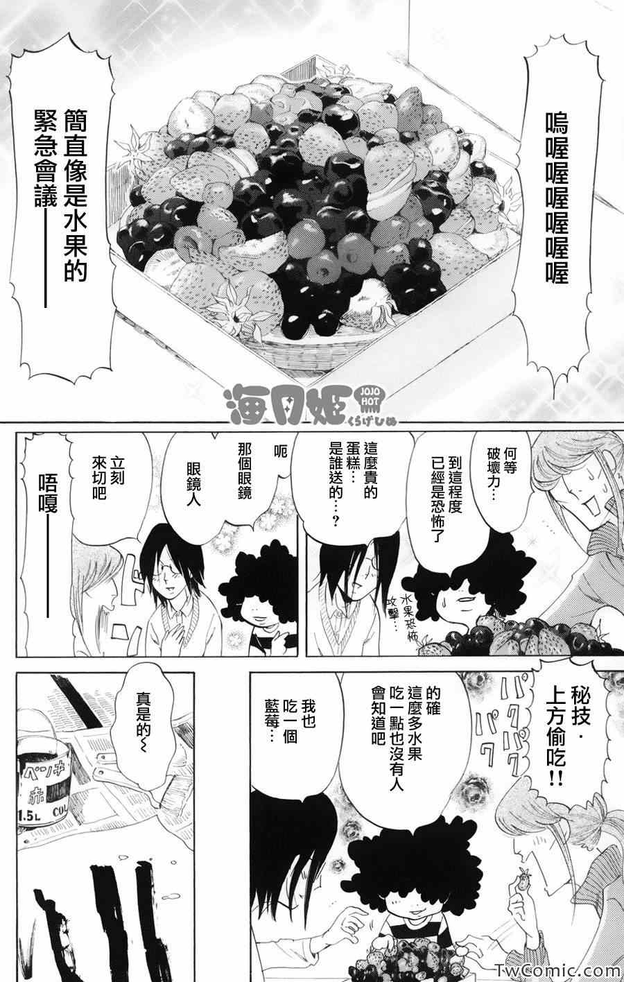 《海月姬》漫画 045集