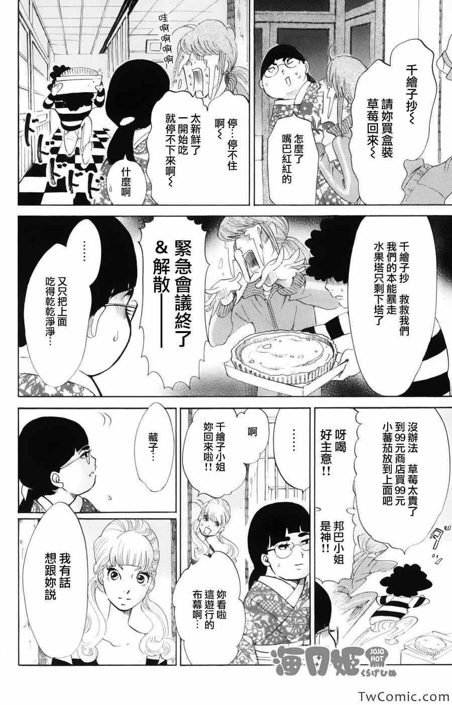 《海月姬》漫画 045集