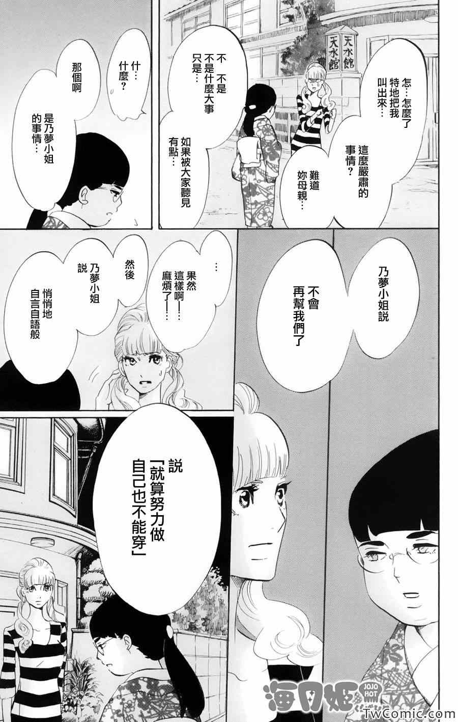 《海月姬》漫画 045集