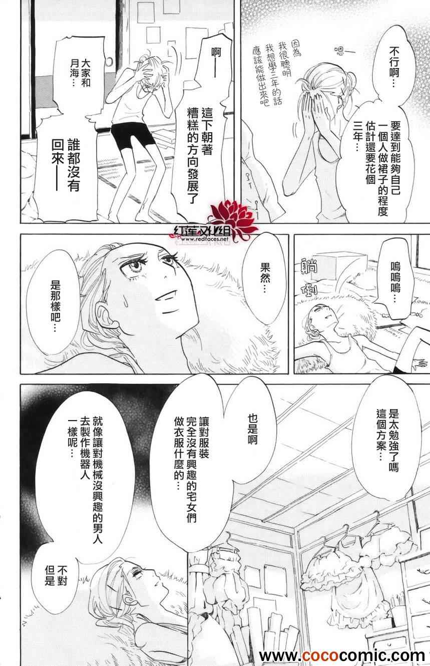 《海月姬》漫画 044集