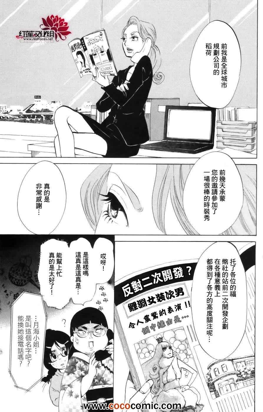 《海月姬》漫画 040集