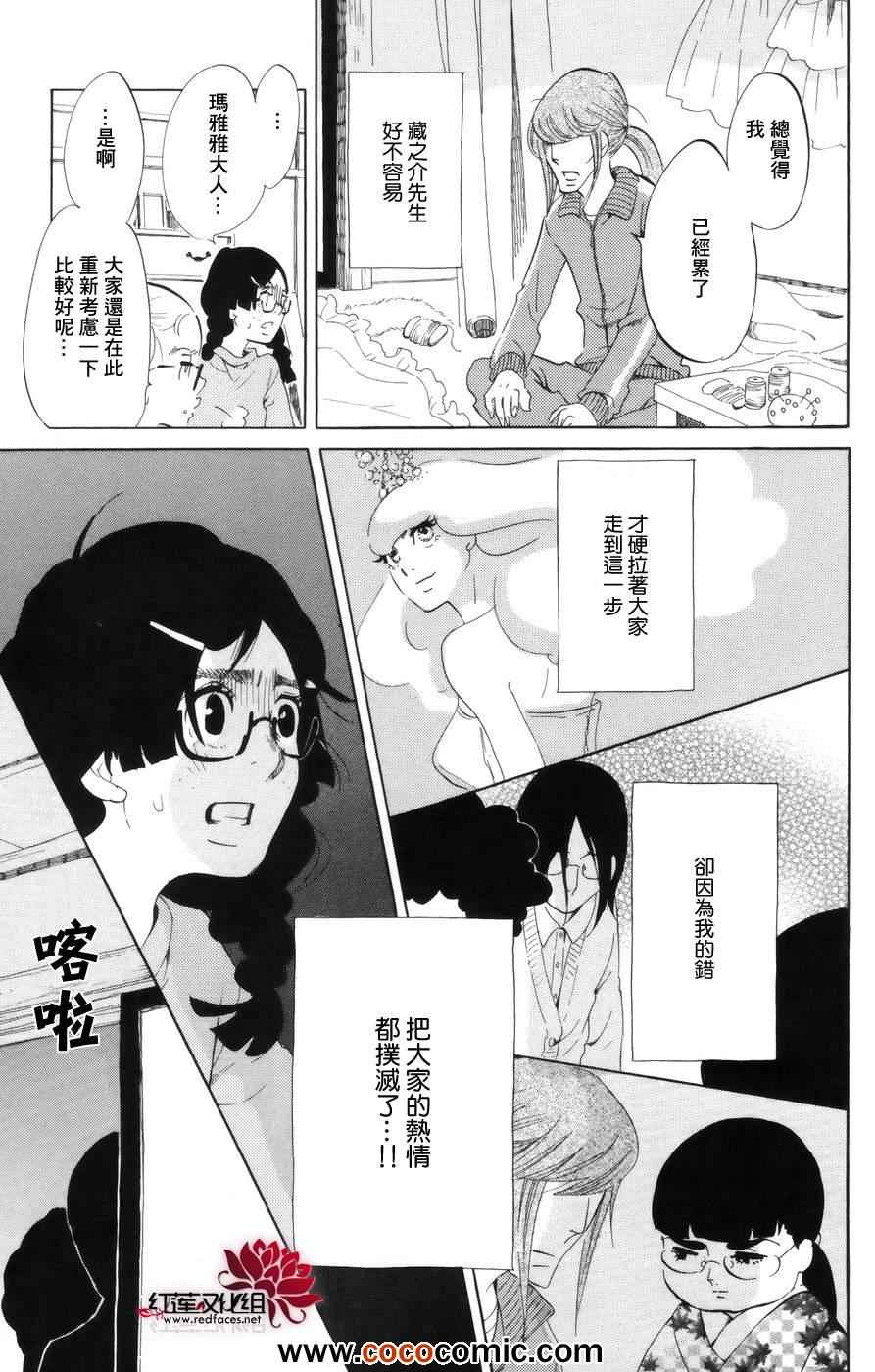 《海月姬》漫画 040集