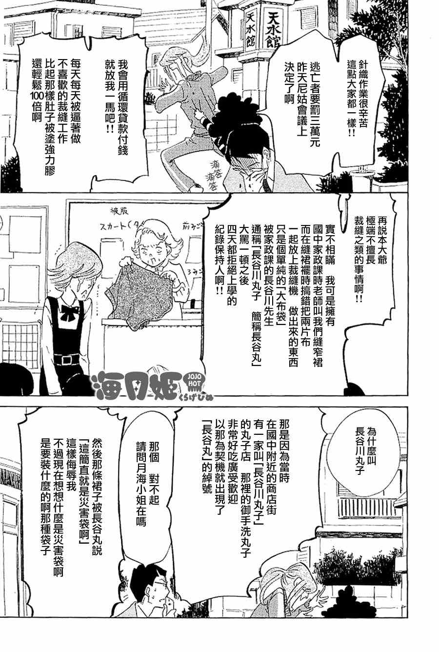 《海月姬》漫画 039集