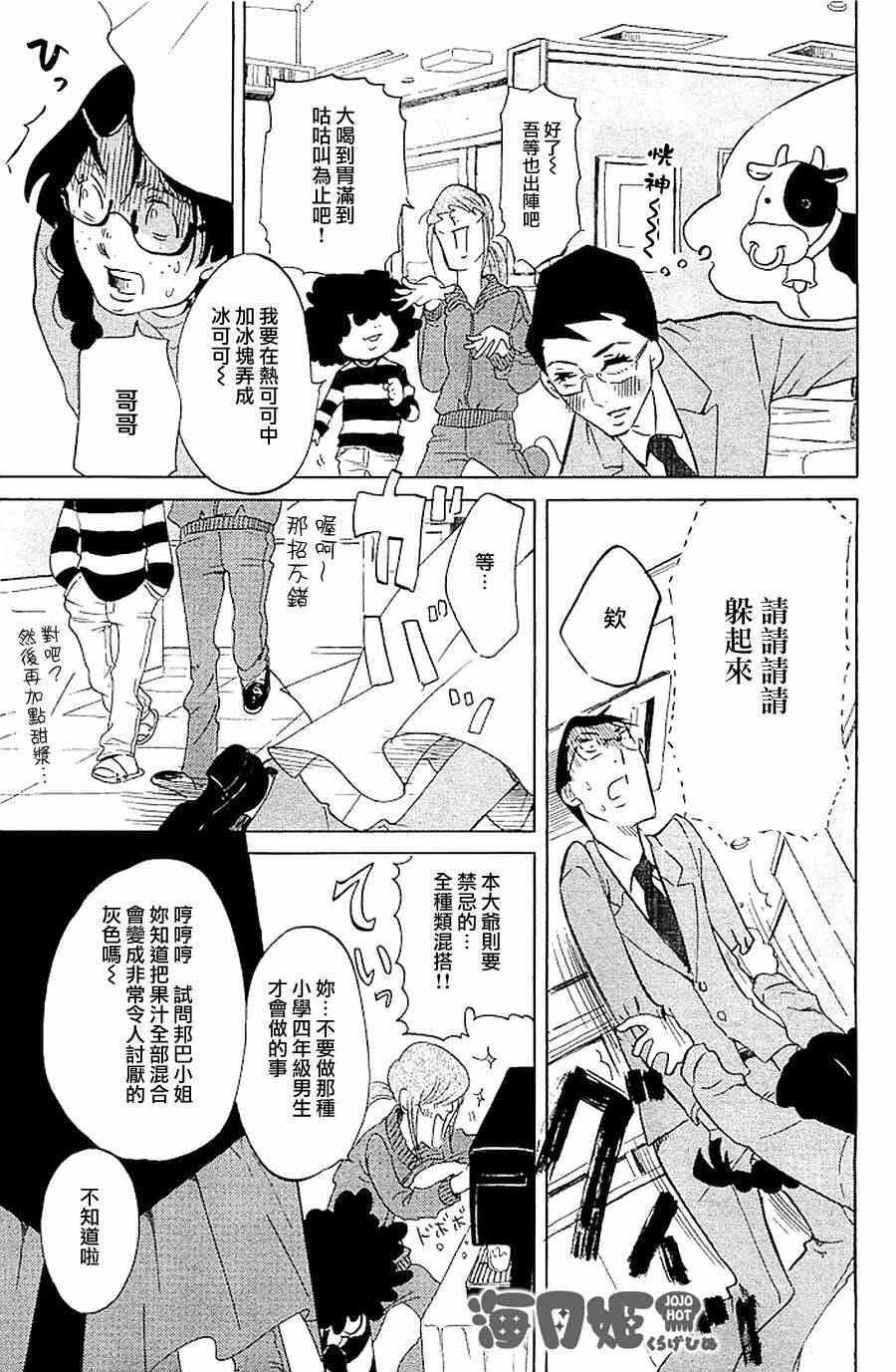 《海月姬》漫画 039集