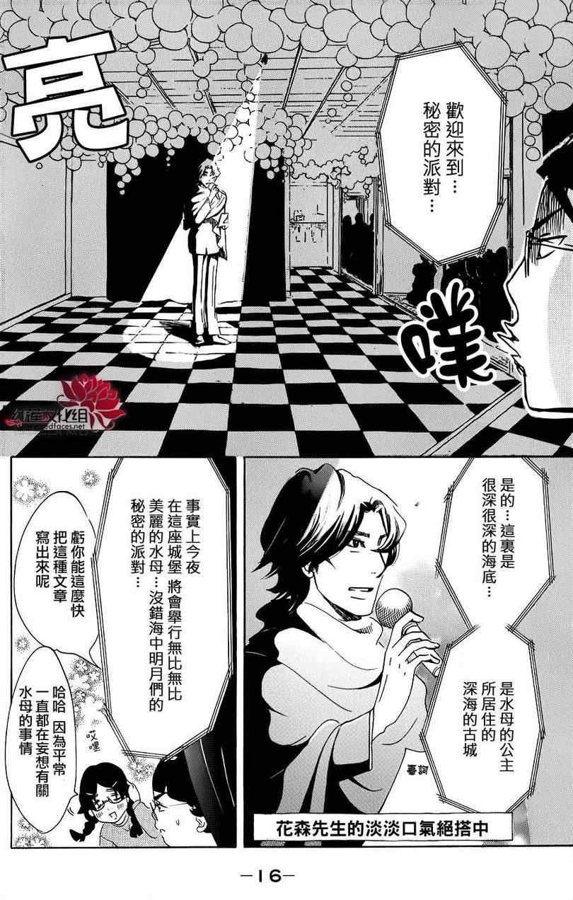 《海月姬》漫画 035集