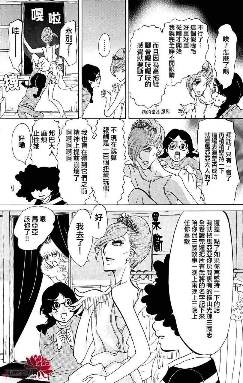 《海月姬》漫画 035集