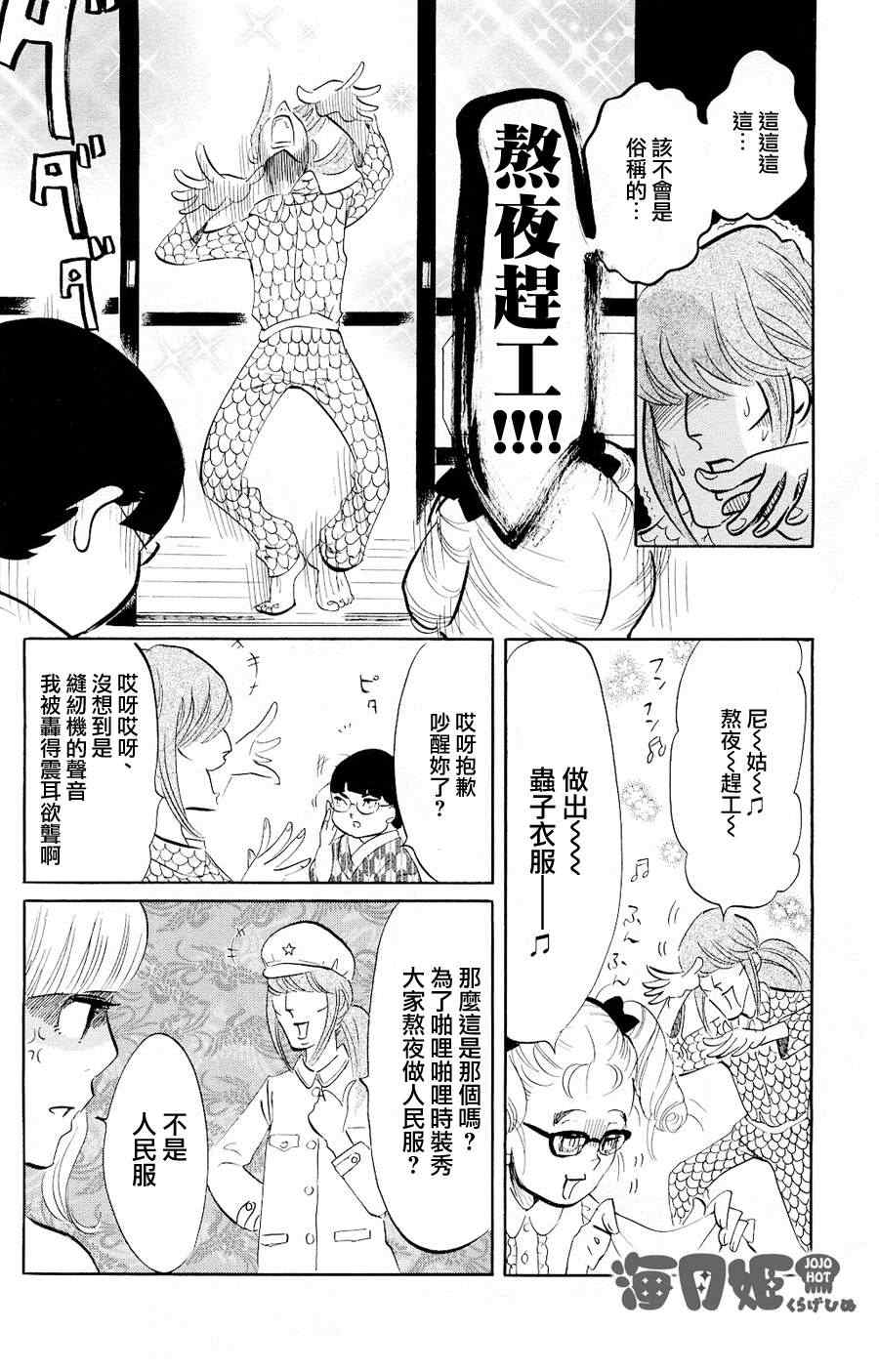 《海月姬》漫画 032集