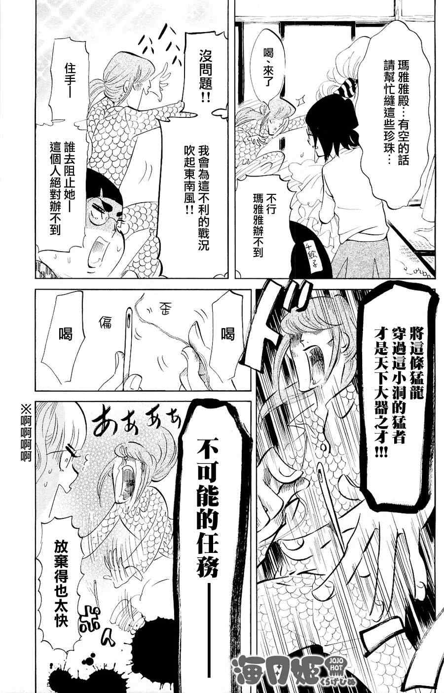 《海月姬》漫画 032集