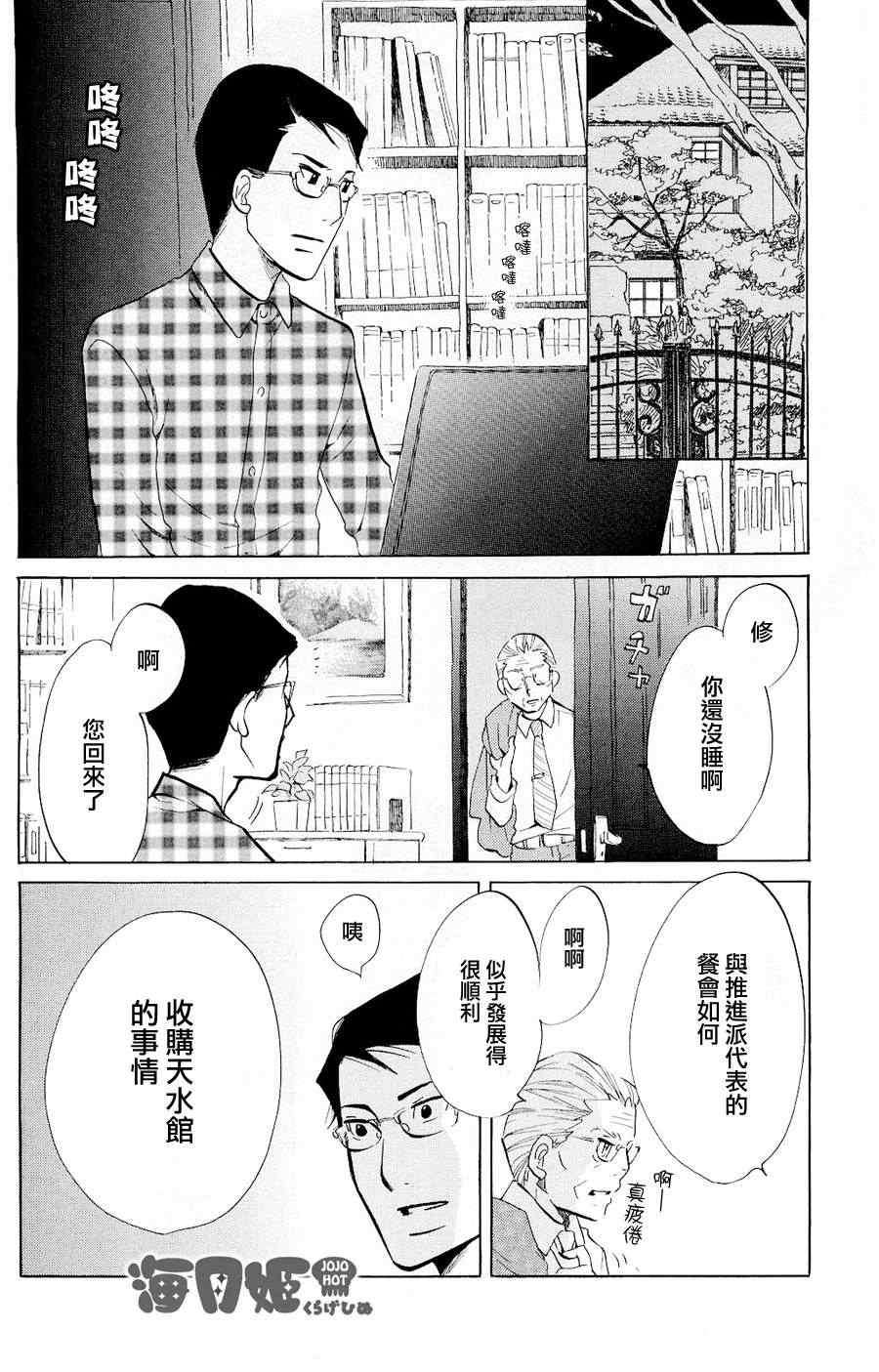 《海月姬》漫画 032集