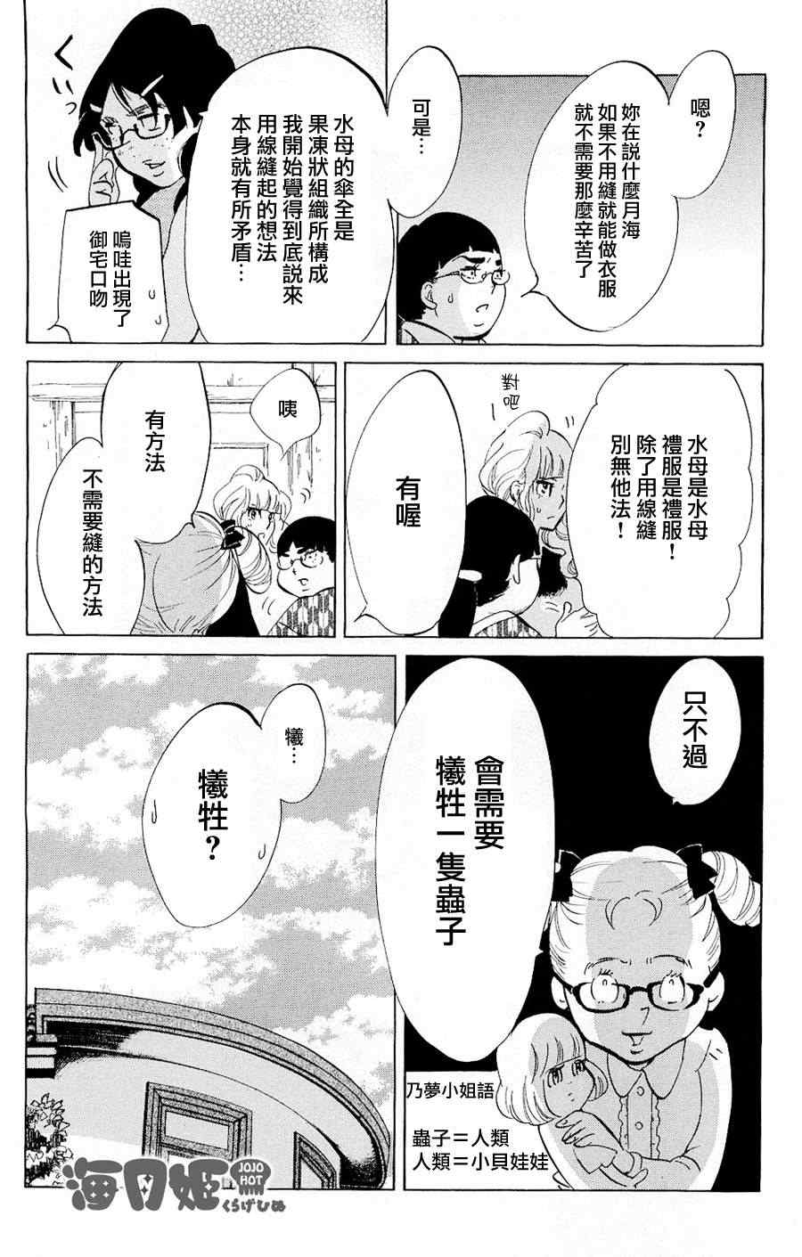 《海月姬》漫画 032集