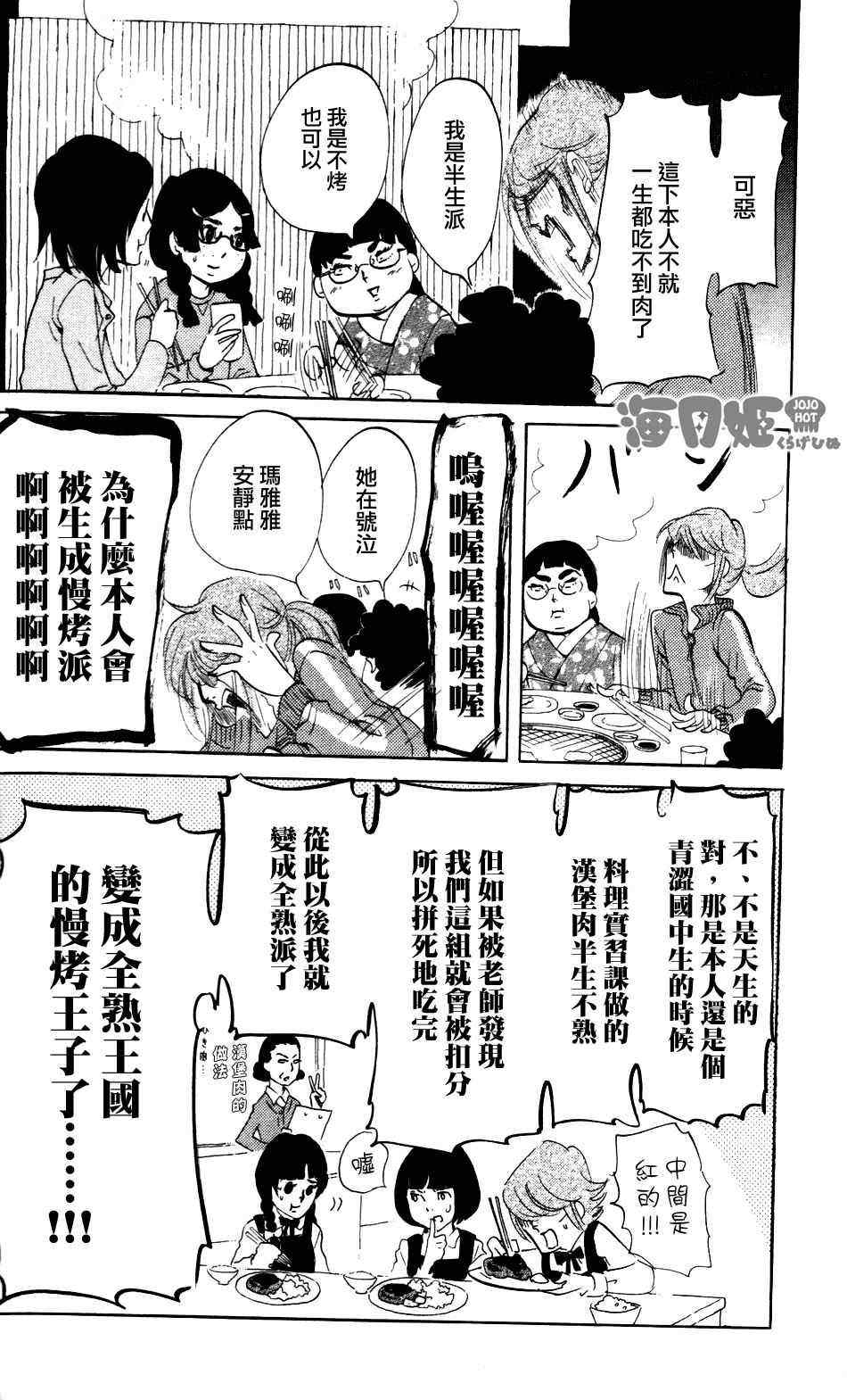 《海月姬》漫画 029集