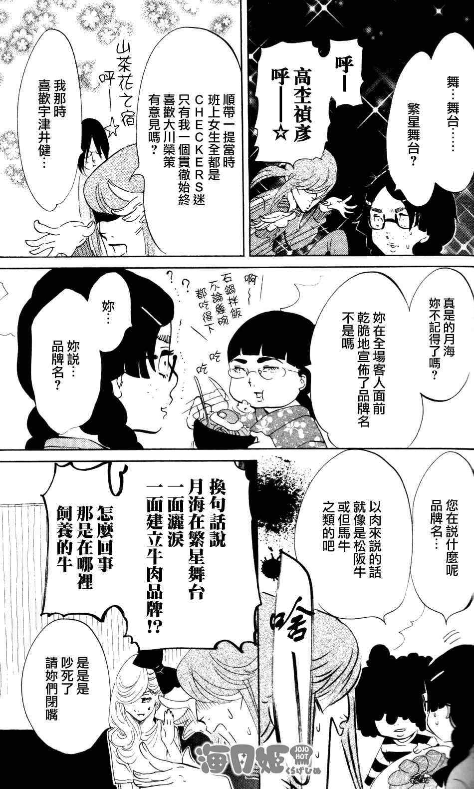 《海月姬》漫画 029集