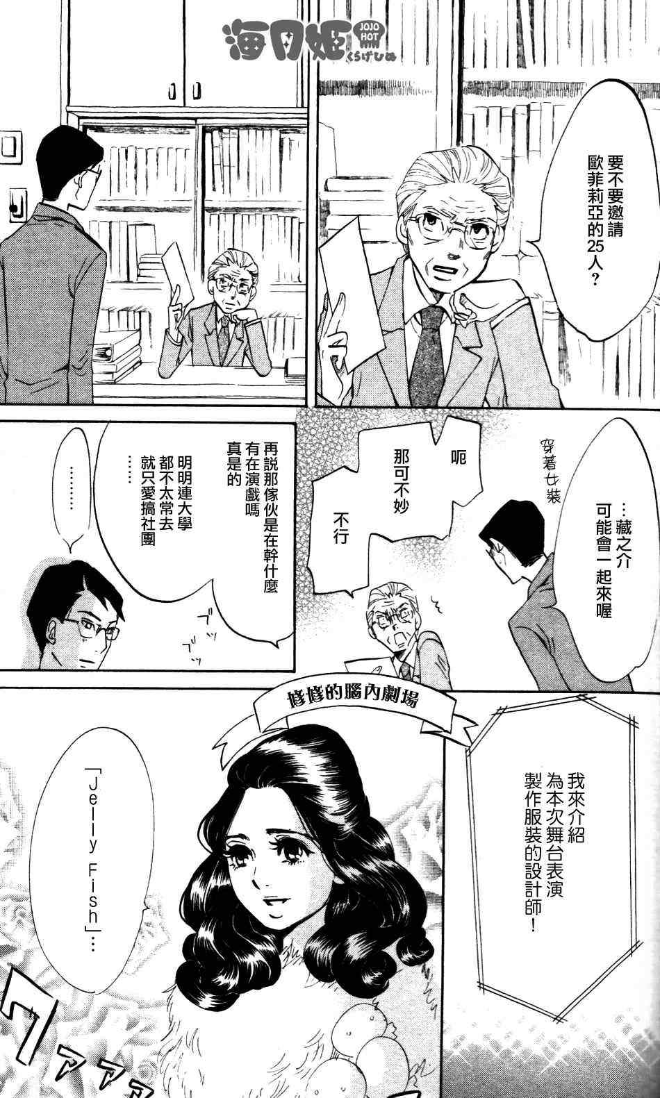 《海月姬》漫画 029集