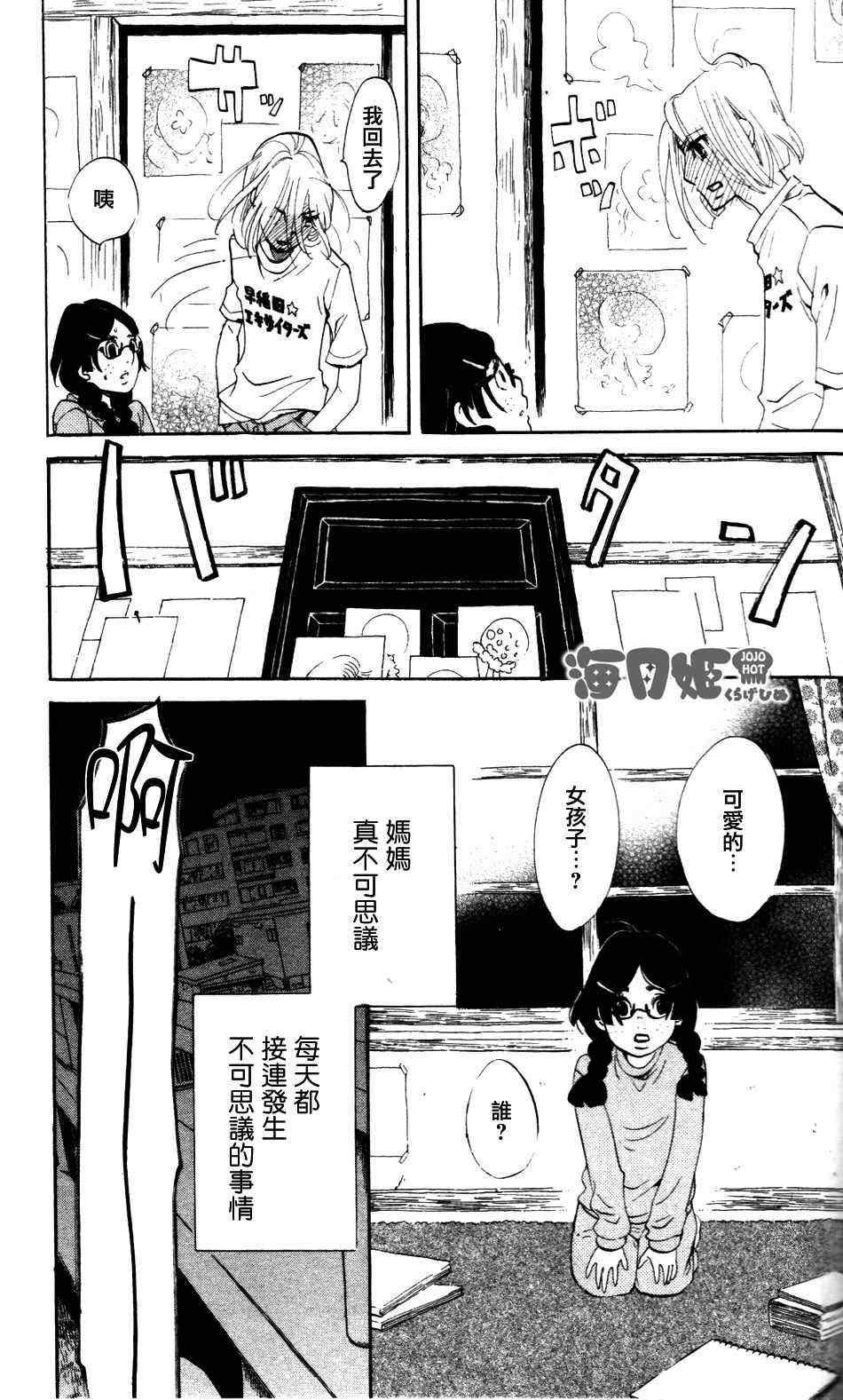 《海月姬》漫画 029集