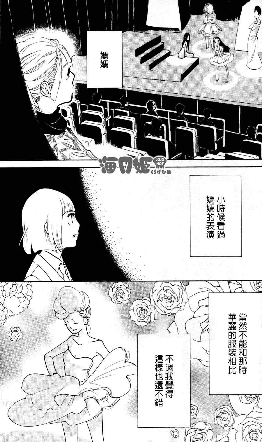 《海月姬》漫画 028集