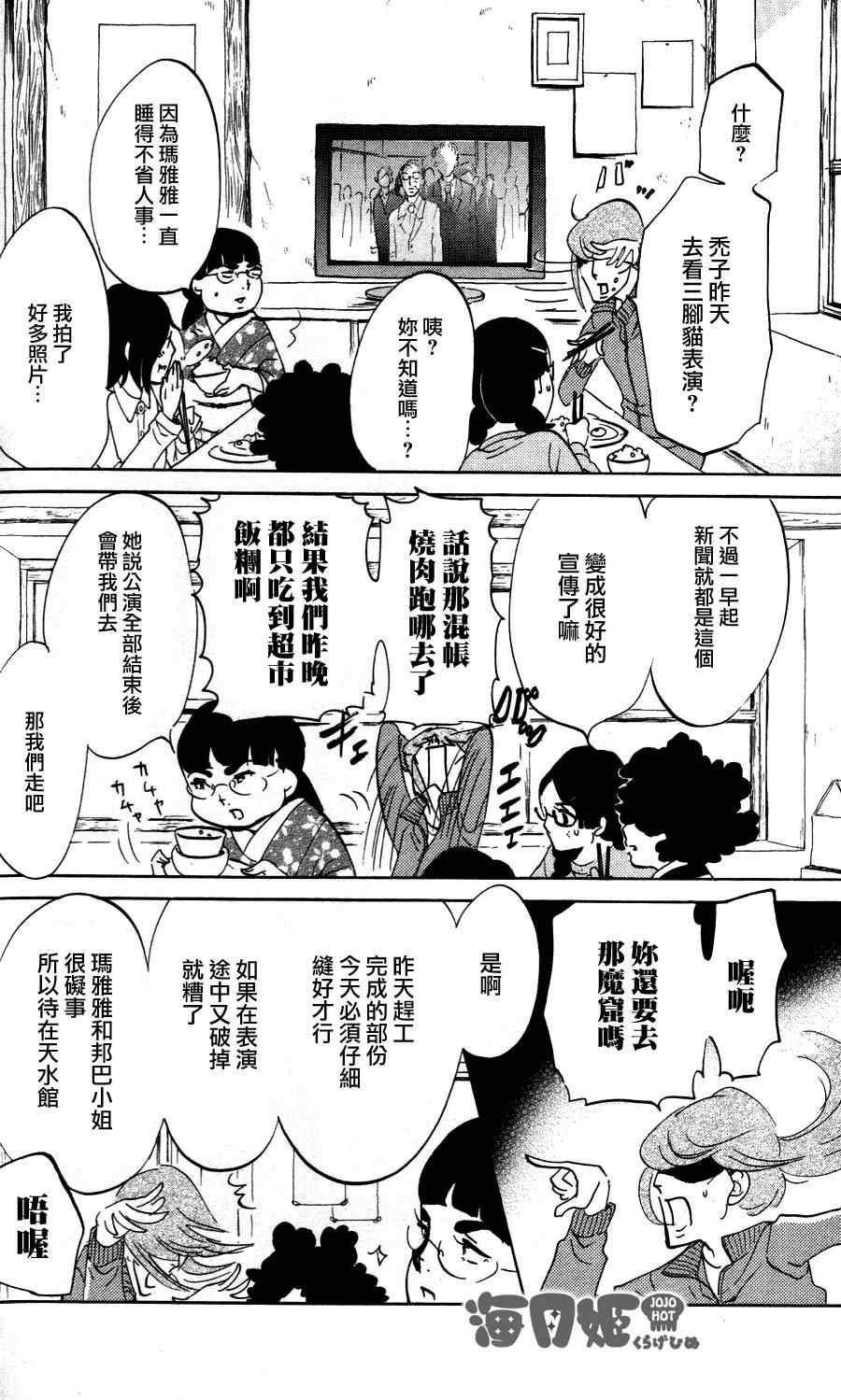 《海月姬》漫画 028集