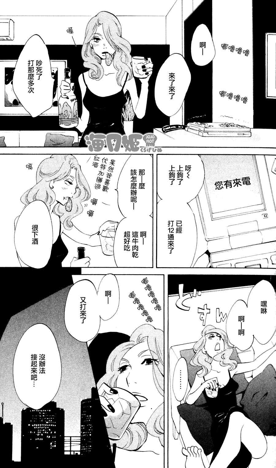 《海月姬》漫画 025集