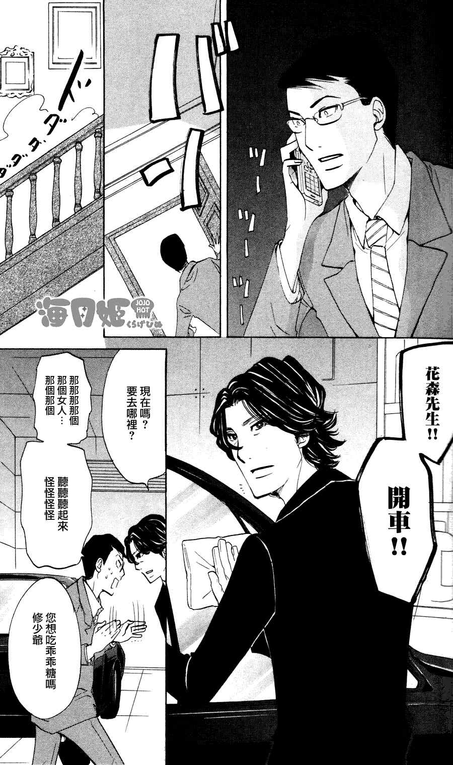 《海月姬》漫画 025集