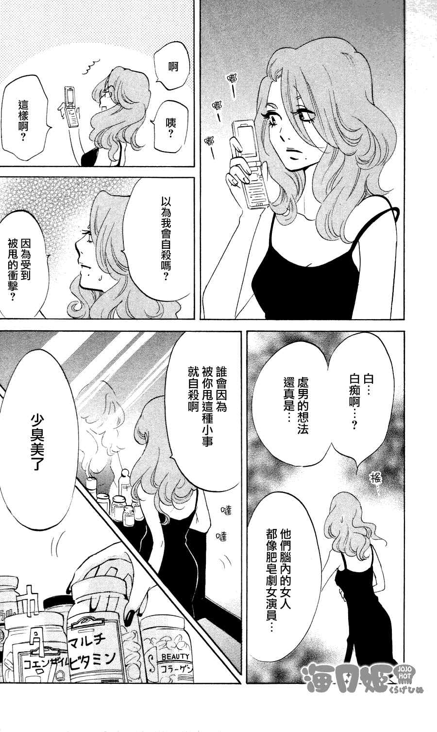 《海月姬》漫画 025集