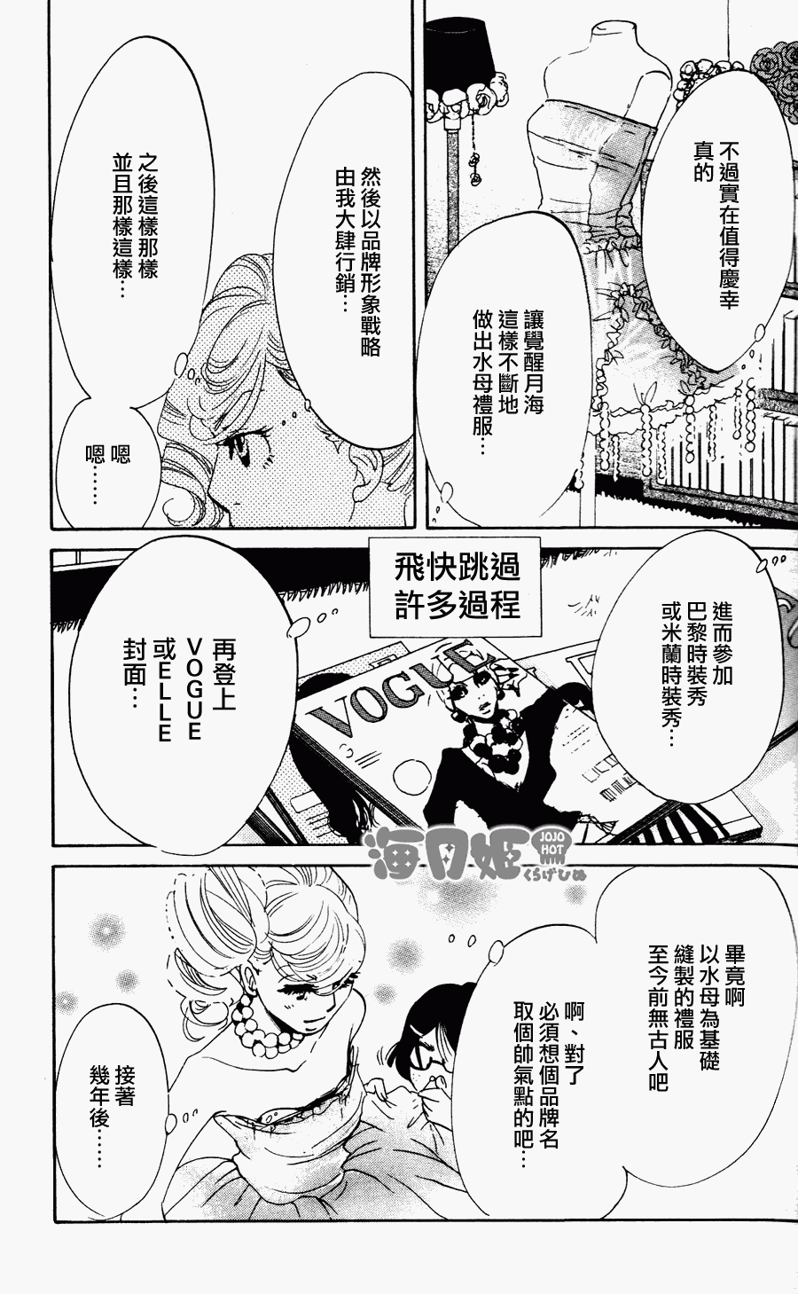 《海月姬》漫画 022集