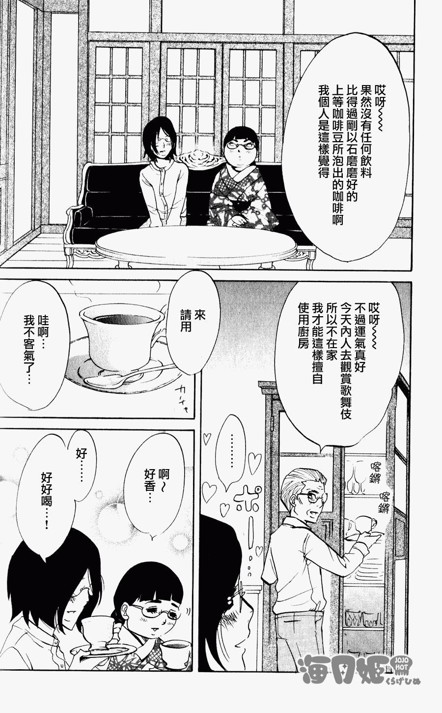 《海月姬》漫画 022集